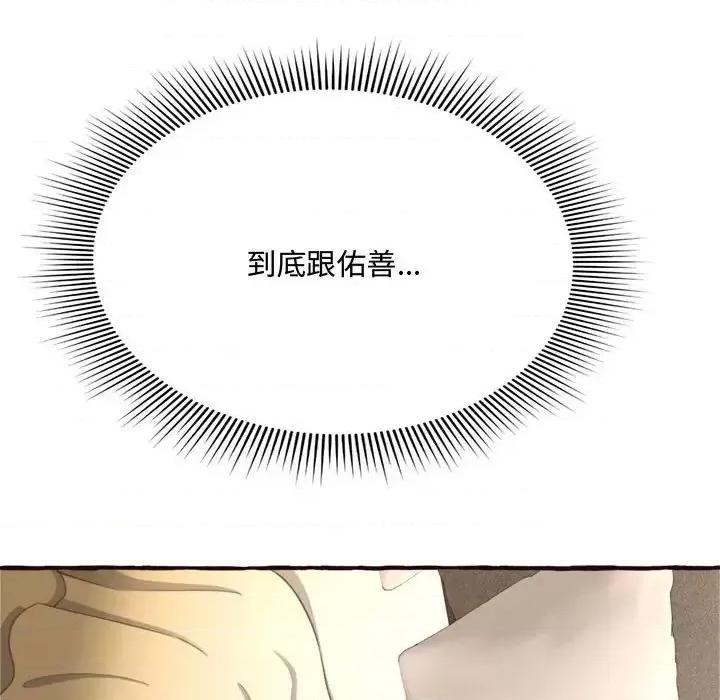 暗恋心酸谁人知 得不到的你-第 8 话 第36页