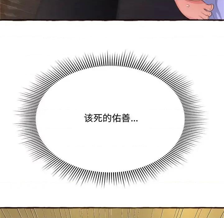 暗恋心酸谁人知 得不到的你-第 8 话 第42页