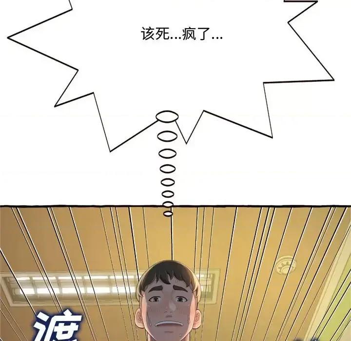 暗恋心酸谁人知 得不到的你-第 8 话 第46页