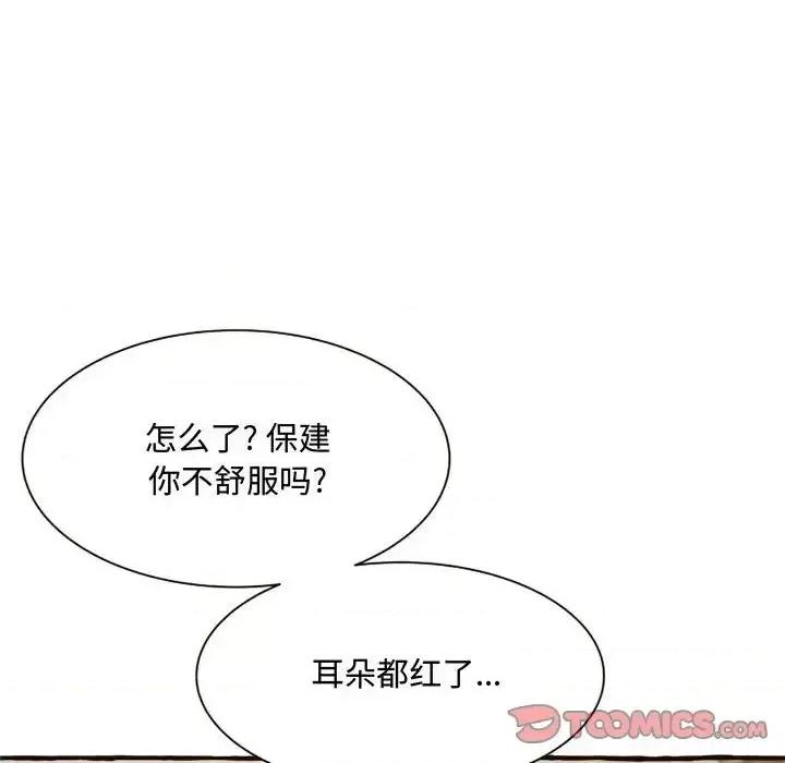 暗恋心酸谁人知 得不到的你-第 8 话 第48页