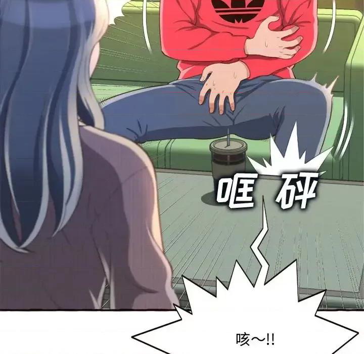 暗恋心酸谁人知 得不到的你-第 8 话 第52页