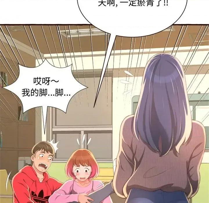 暗恋心酸谁人知 得不到的你-第 8 话 第61页