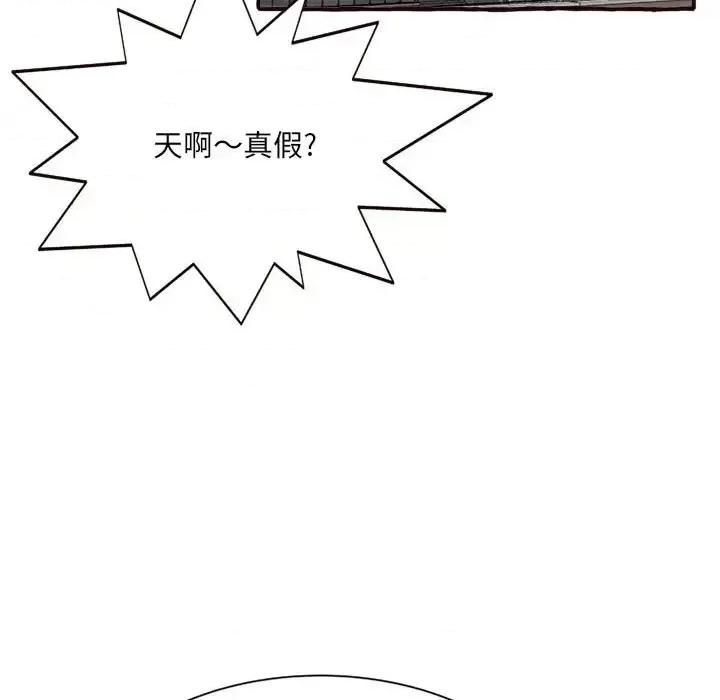 暗恋心酸谁人知 得不到的你-第 8 话 第67页