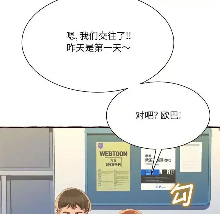 暗恋心酸谁人知 得不到的你-第 8 话 第68页