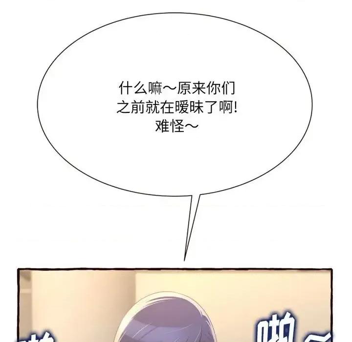 暗恋心酸谁人知 得不到的你-第 8 话 第71页