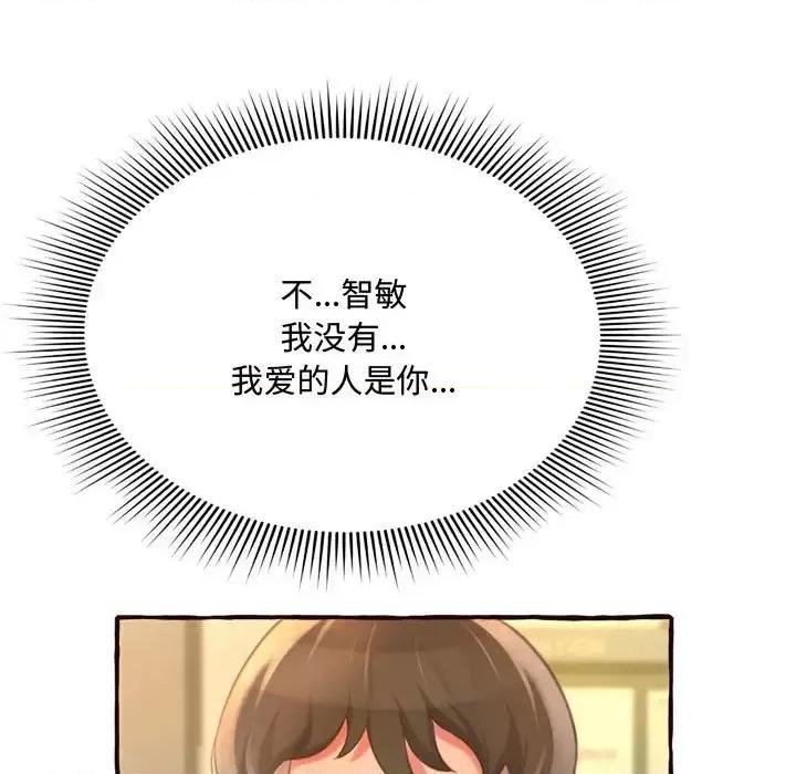 暗恋心酸谁人知 得不到的你-第 8 话 第73页
