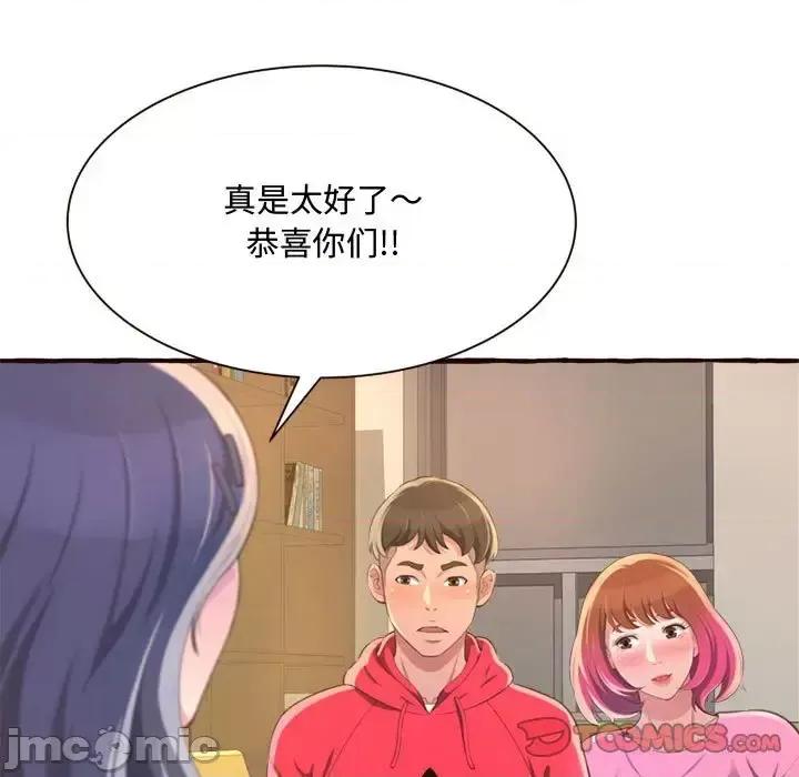 暗恋心酸谁人知 得不到的你-第 8 话 第75页