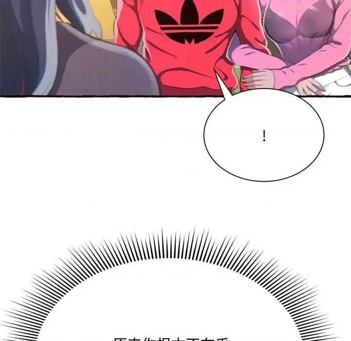 暗恋心酸谁人知 得不到的你-第 8 话 第76页