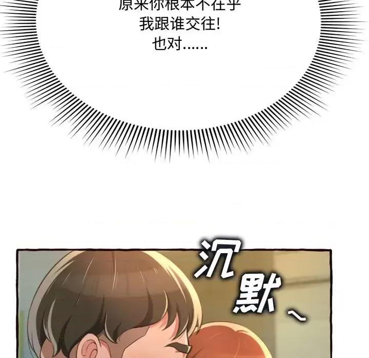 暗恋心酸谁人知 得不到的你-第 8 话 第77页