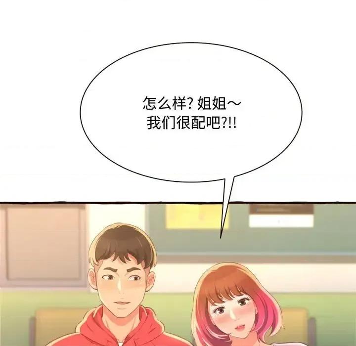 暗恋心酸谁人知 得不到的你-第 8 话 第79页