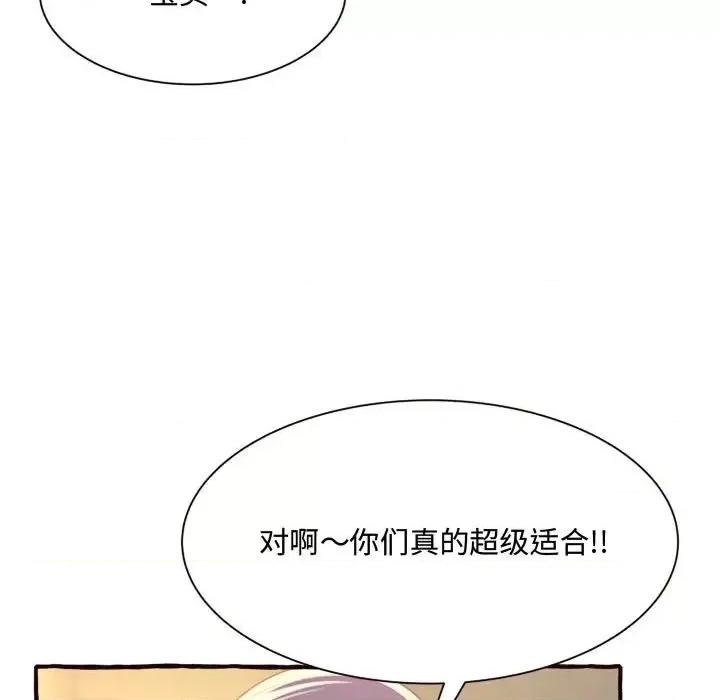 暗恋心酸谁人知 得不到的你-第 8 话 第81页