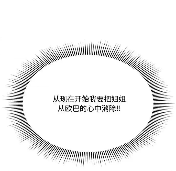 暗恋心酸谁人知 得不到的你-第 8 话 第83页