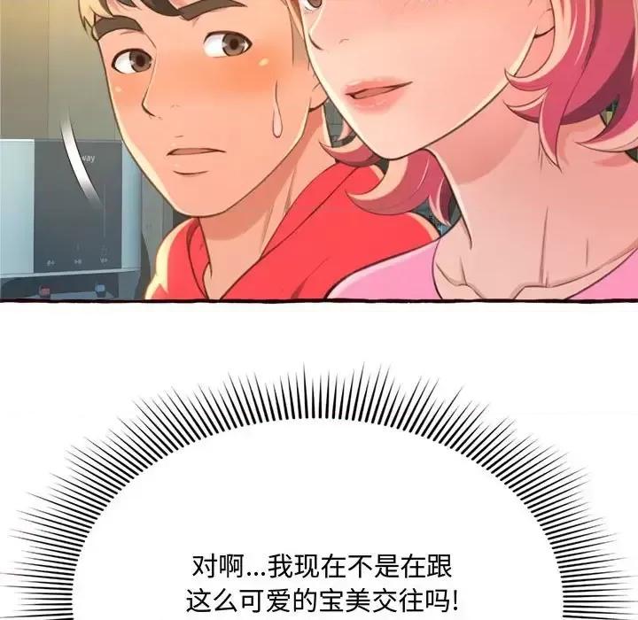 暗恋心酸谁人知 得不到的你-第 8 话 第86页
