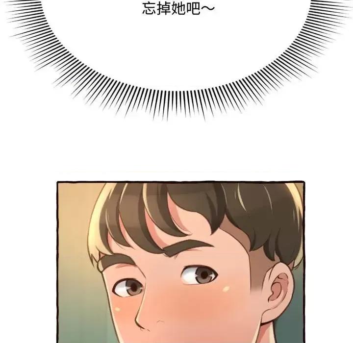 暗恋心酸谁人知 得不到的你-第 8 话 第87页