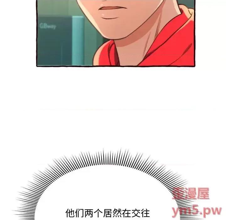 暗恋心酸谁人知 得不到的你-第 8 话 第88页