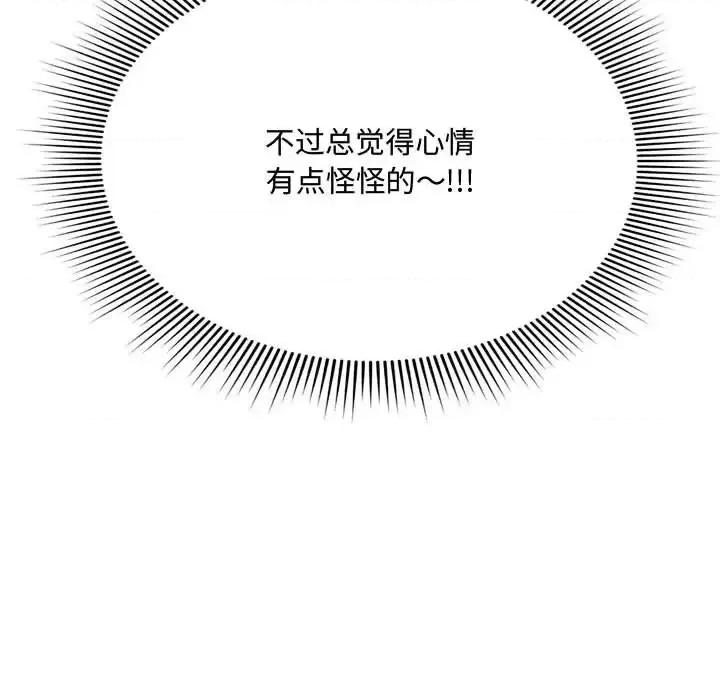 暗恋心酸谁人知 得不到的你-第 8 话 第91页