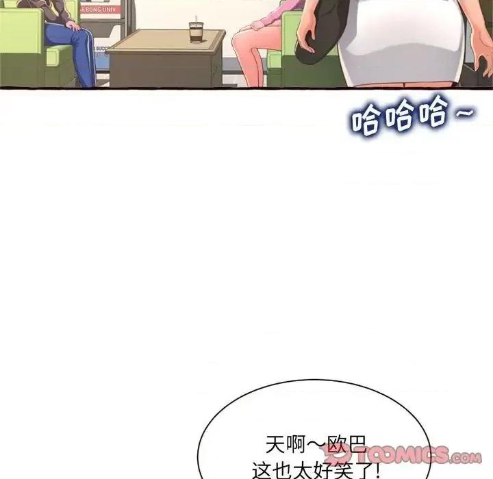 暗恋心酸谁人知 得不到的你-第 8 话 第93页