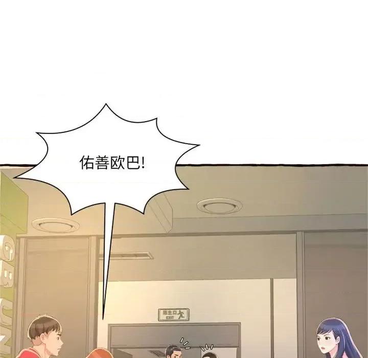 暗恋心酸谁人知 得不到的你-第 8 话 第96页