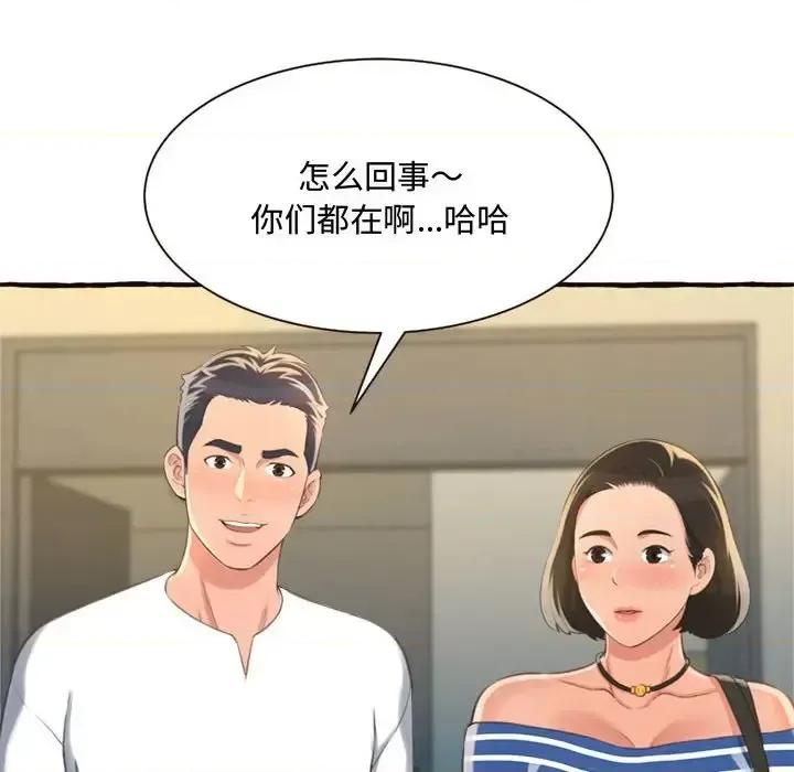 暗恋心酸谁人知 得不到的你-第 8 话 第98页