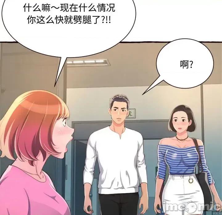 暗恋心酸谁人知 得不到的你-第 8 话 第100页