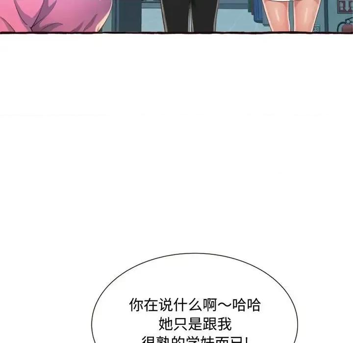 暗恋心酸谁人知 得不到的你-第 8 话 第101页