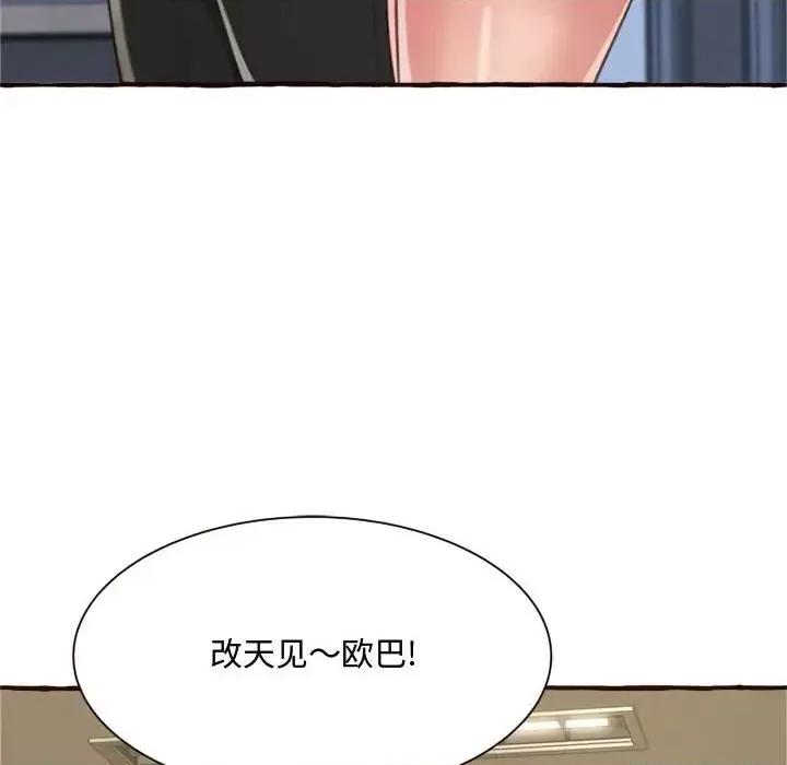 暗恋心酸谁人知 得不到的你-第 8 话 第104页