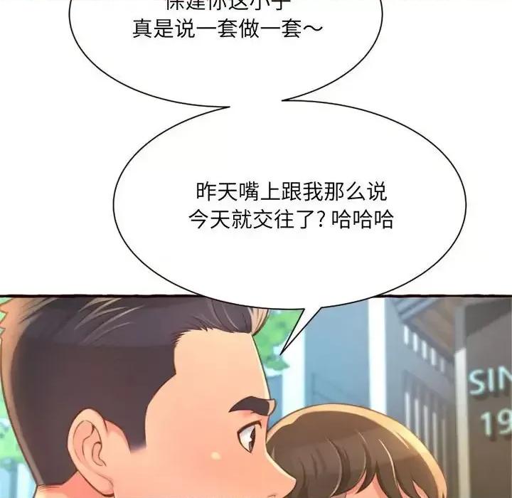 暗恋心酸谁人知 得不到的你-第 8 话 第116页