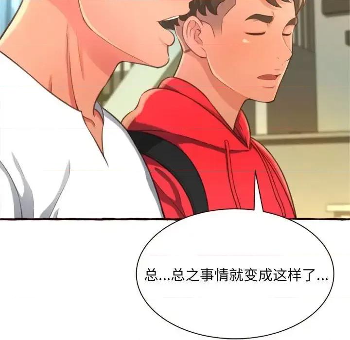 暗恋心酸谁人知 得不到的你-第 8 话 第117页