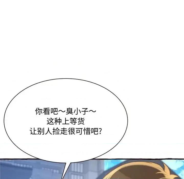 暗恋心酸谁人知 得不到的你-第 8 话 第118页