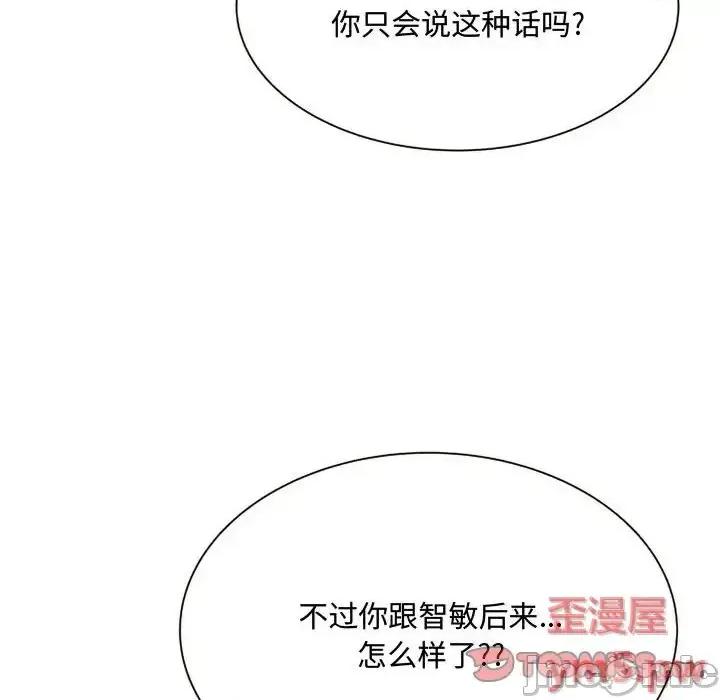 暗恋心酸谁人知 得不到的你-第 8 话 第120页
