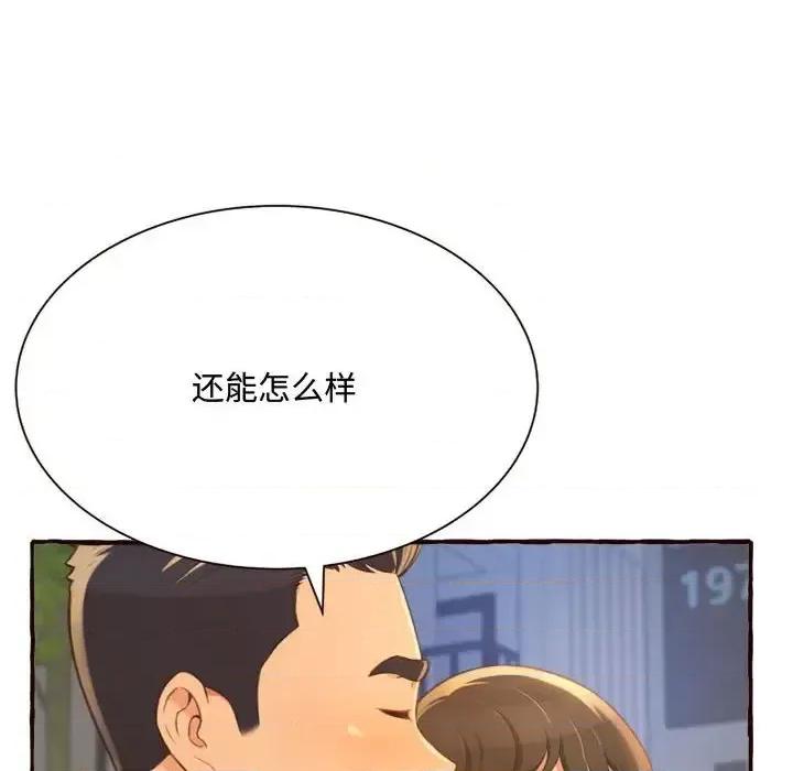 暗恋心酸谁人知 得不到的你-第 8 话 第122页