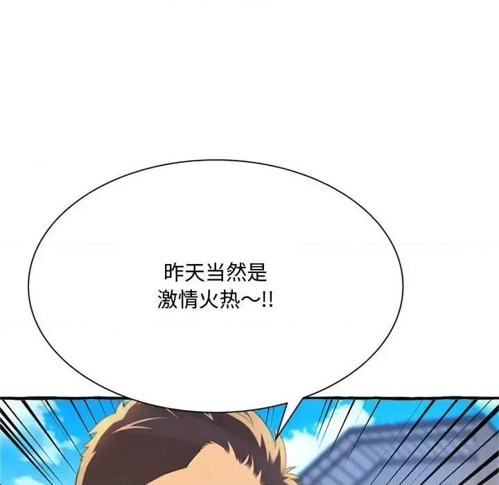 暗恋心酸谁人知 得不到的你-第 8 话 第124页