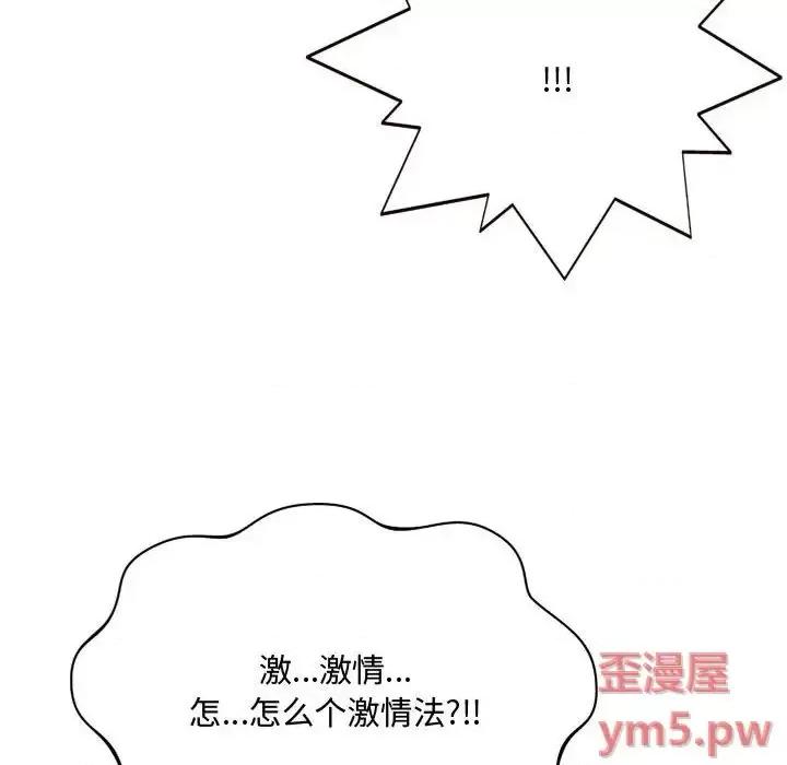 暗恋心酸谁人知 得不到的你-第 8 话 第126页