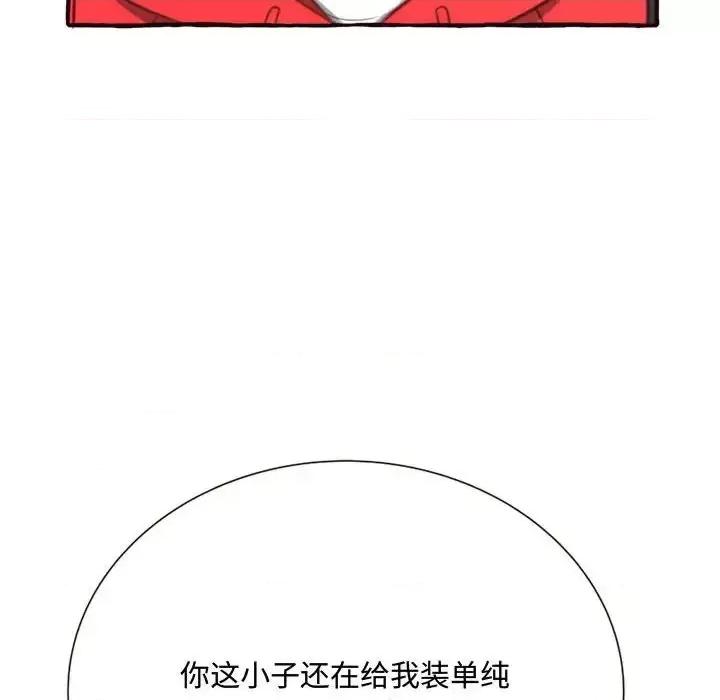 暗恋心酸谁人知 得不到的你-第 8 话 第128页