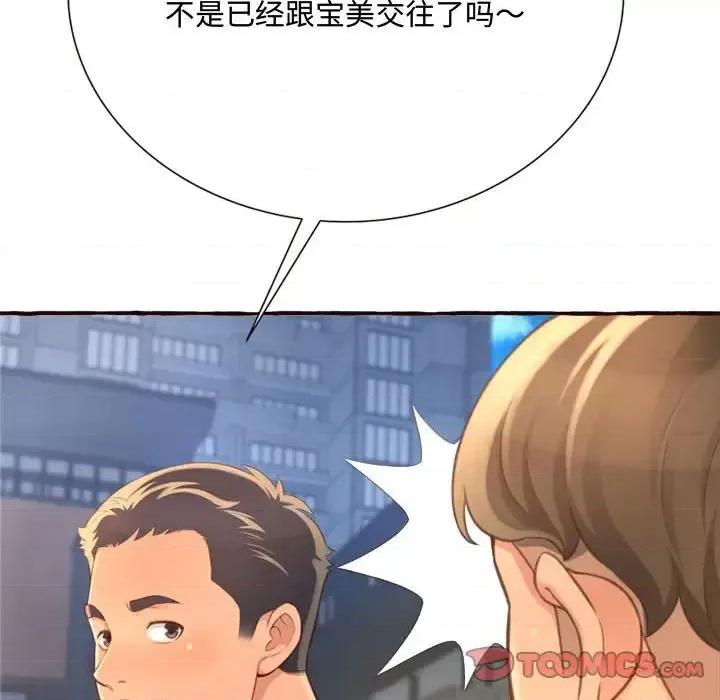 暗恋心酸谁人知 得不到的你-第 8 话 第129页