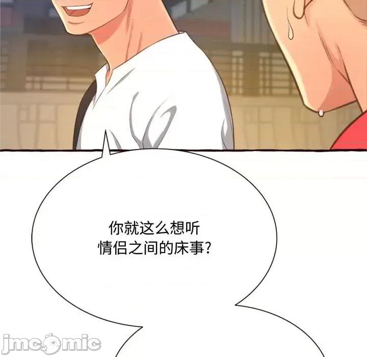 暗恋心酸谁人知 得不到的你-第 8 话 第130页