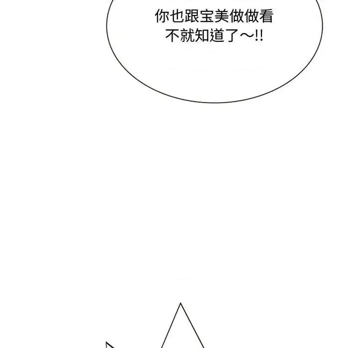 暗恋心酸谁人知 得不到的你-第 8 话 第131页