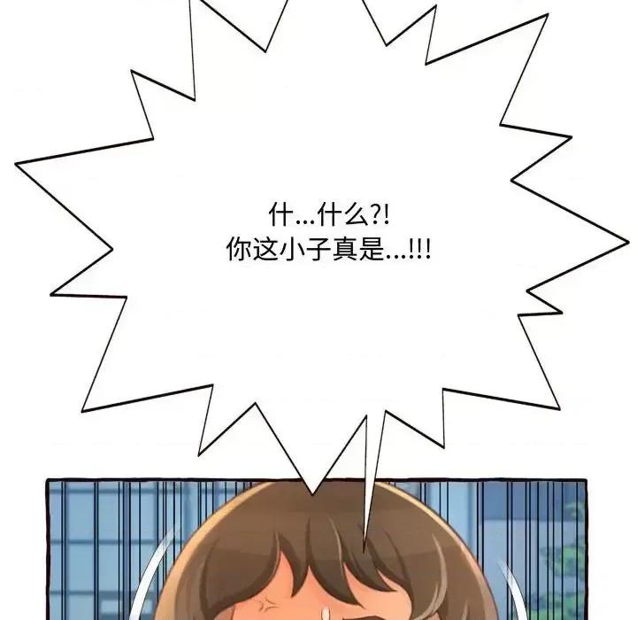 暗恋心酸谁人知 得不到的你-第 8 话 第132页