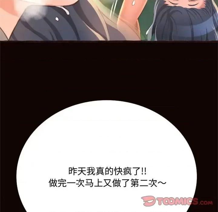 暗恋心酸谁人知 得不到的你-第 8 话 第138页