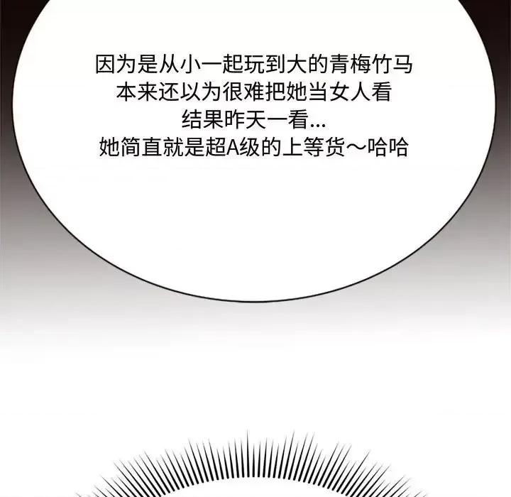 暗恋心酸谁人知 得不到的你-第 8 话 第141页