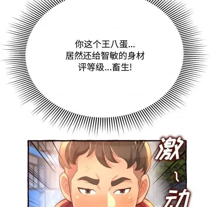 暗恋心酸谁人知 得不到的你-第 8 话 第142页