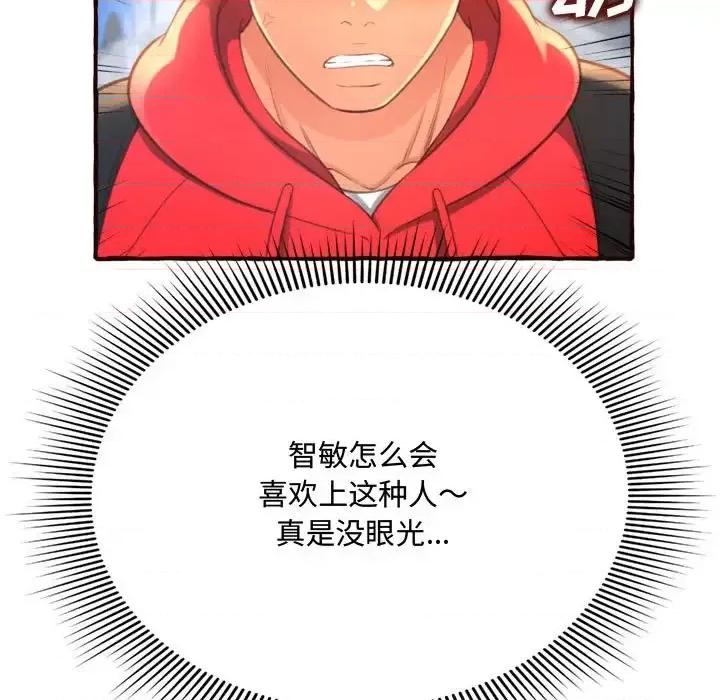 暗恋心酸谁人知 得不到的你-第 8 话 第143页