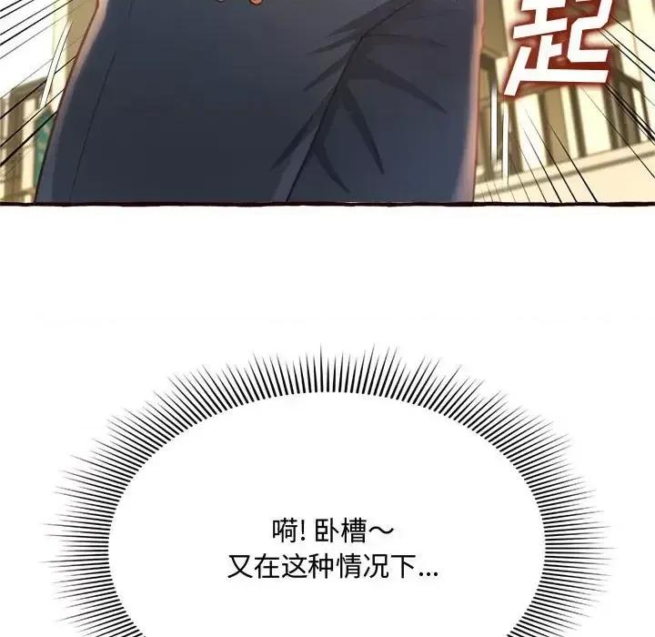 暗恋心酸谁人知 得不到的你-第 8 话 第146页