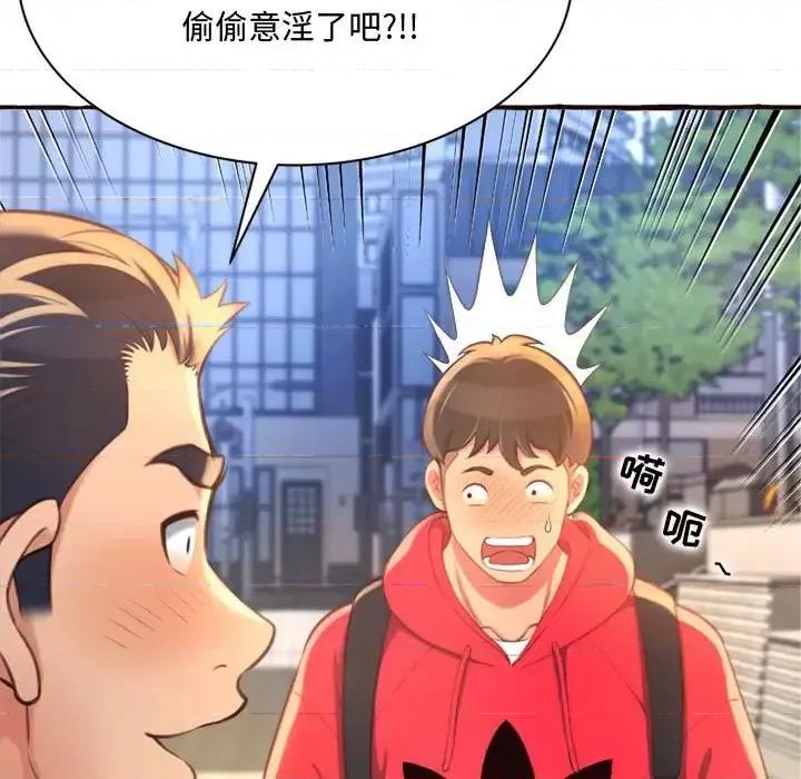 暗恋心酸谁人知 得不到的你-第 8 话 第149页