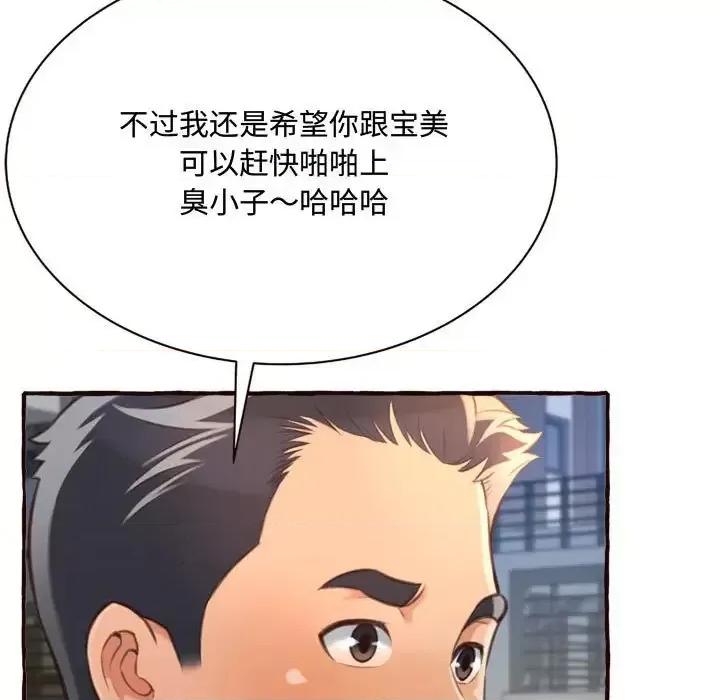 暗恋心酸谁人知 得不到的你-第 8 话 第153页