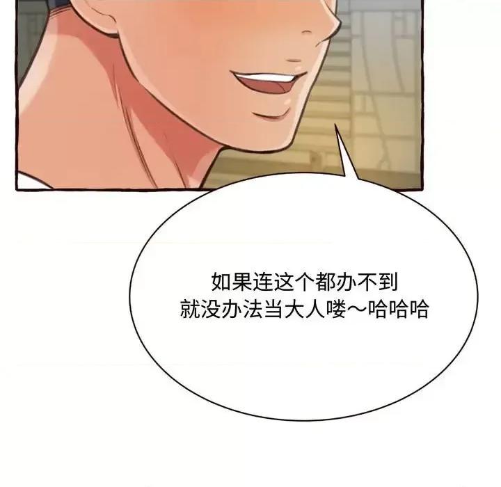 暗恋心酸谁人知 得不到的你-第 8 话 第154页
