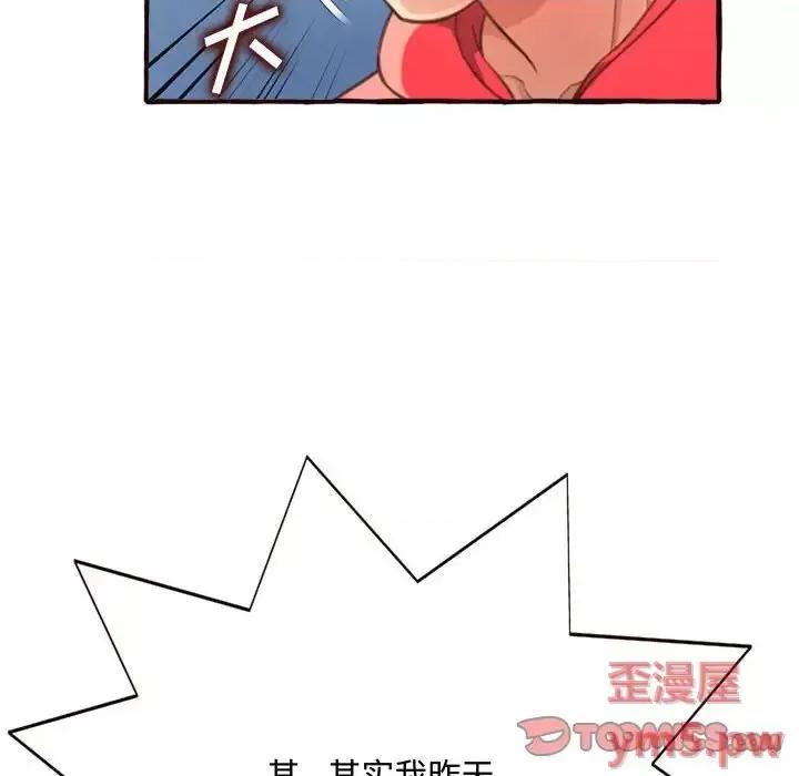 暗恋心酸谁人知 得不到的你-第 8 话 第156页