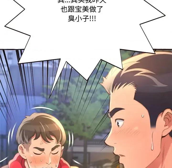 暗恋心酸谁人知 得不到的你-第 8 话 第157页