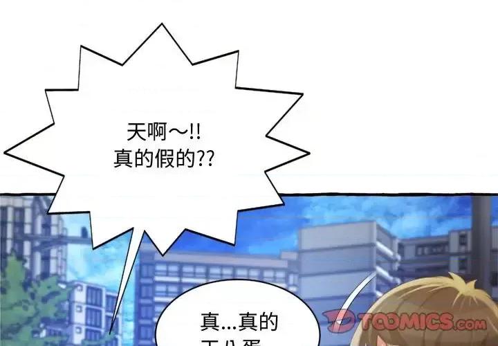 暗恋心酸谁人知 得不到的你-第 9 话 第3页