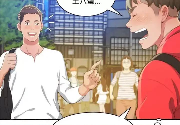 暗恋心酸谁人知 得不到的你-第 9 话 第4页